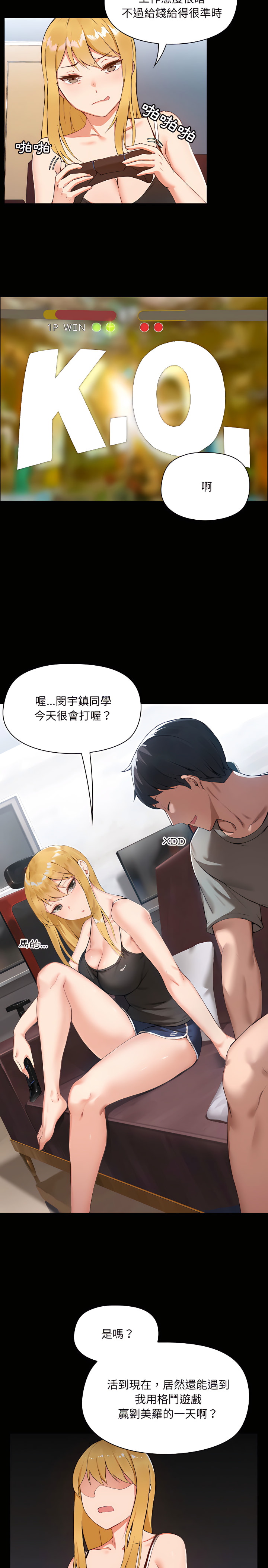 愛打遊戲的姊姊 第1章 第9页