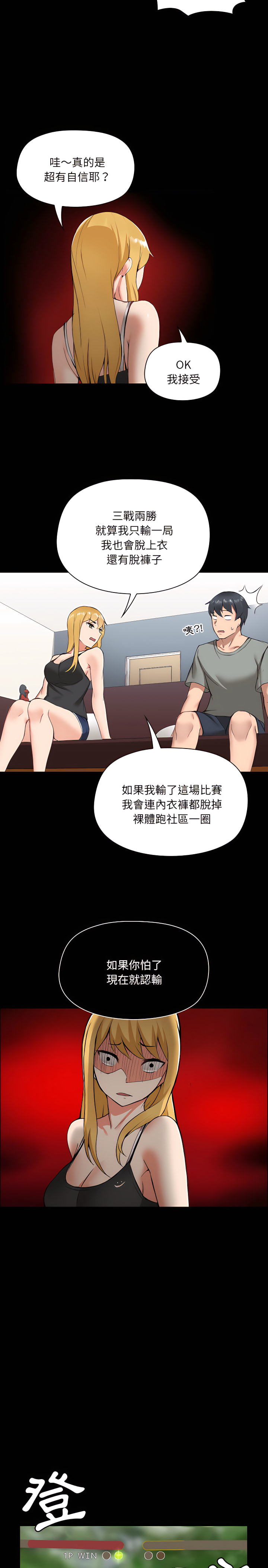 愛打遊戲的姊姊 第1章 第13页