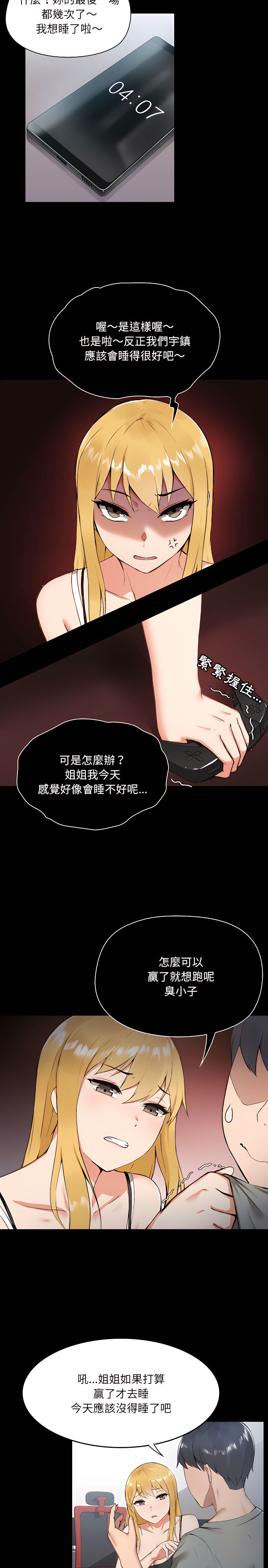 愛打遊戲的姊姊 第1章 第11页