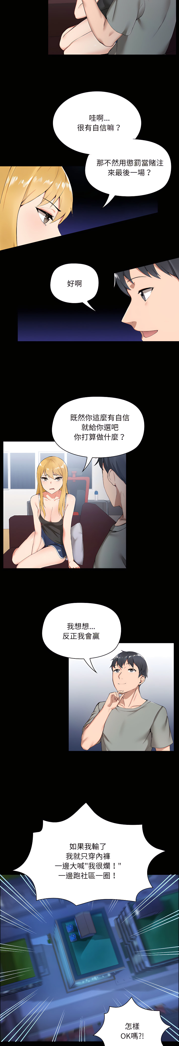 愛打遊戲的姊姊 第1章 第12页