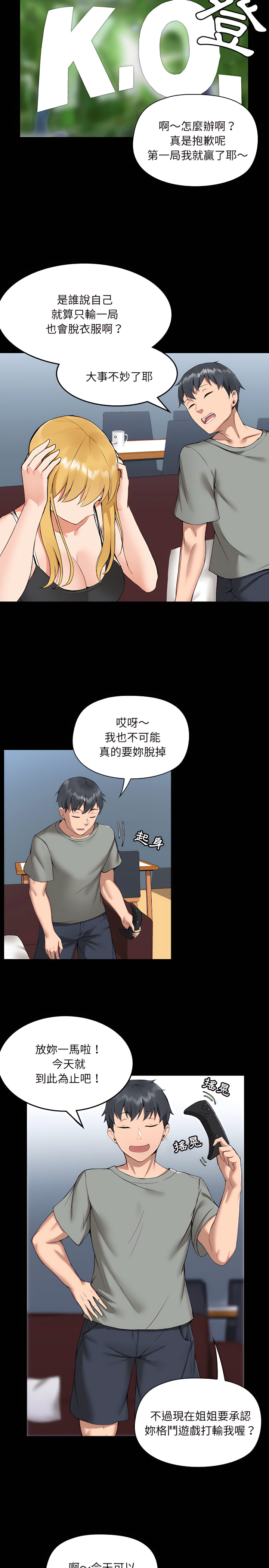 愛打遊戲的姊姊 第1章 第14页