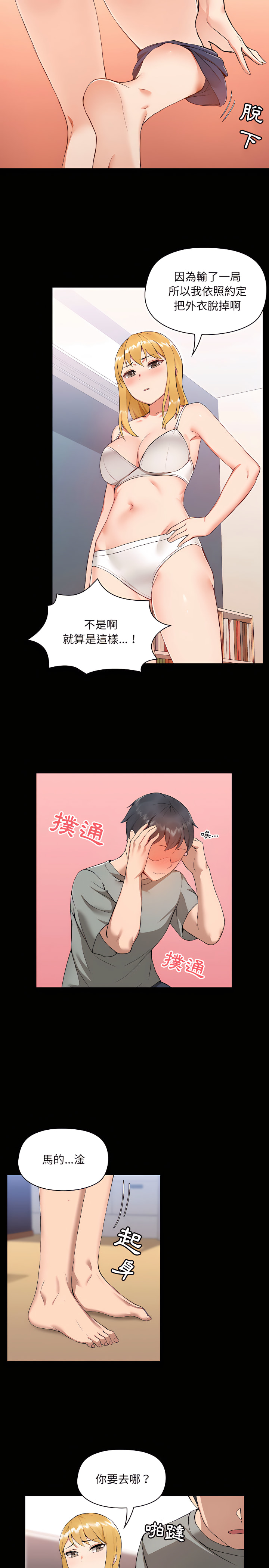 愛打遊戲的姊姊 第1章 第17页