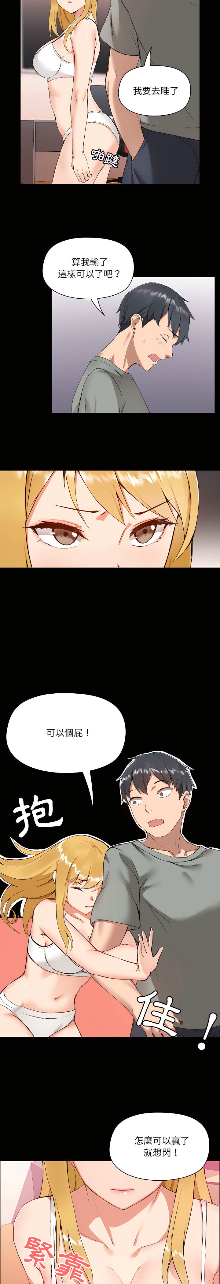 愛打遊戲的姊姊 第1章 第18页