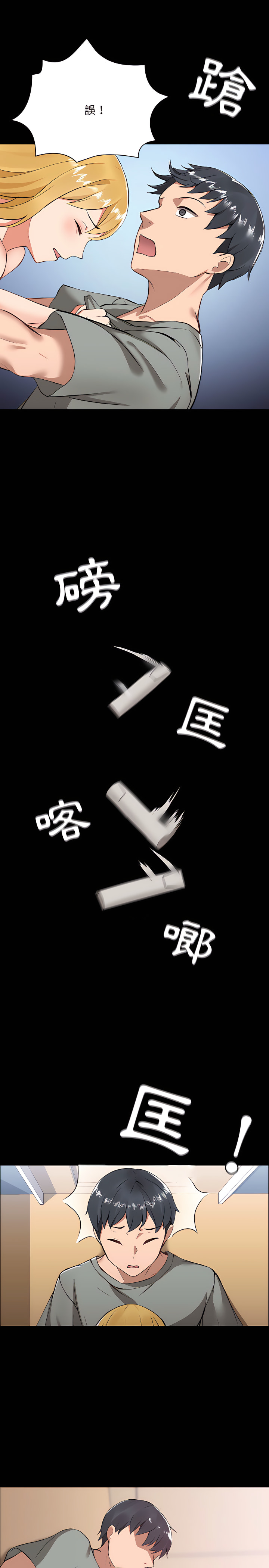 愛打遊戲的姊姊 第1章 第22页