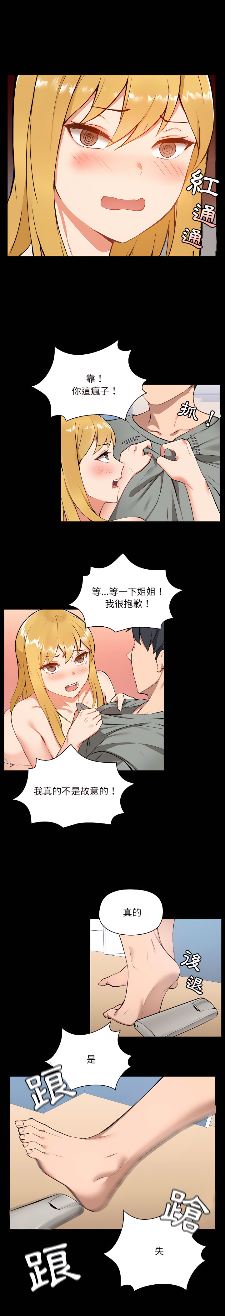 愛打遊戲的姊姊 第1章 第21页