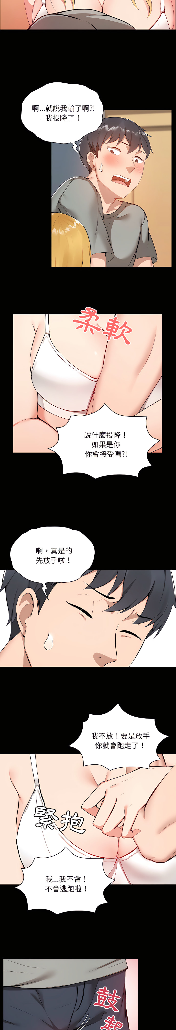愛打遊戲的姊姊 第1章 第19页