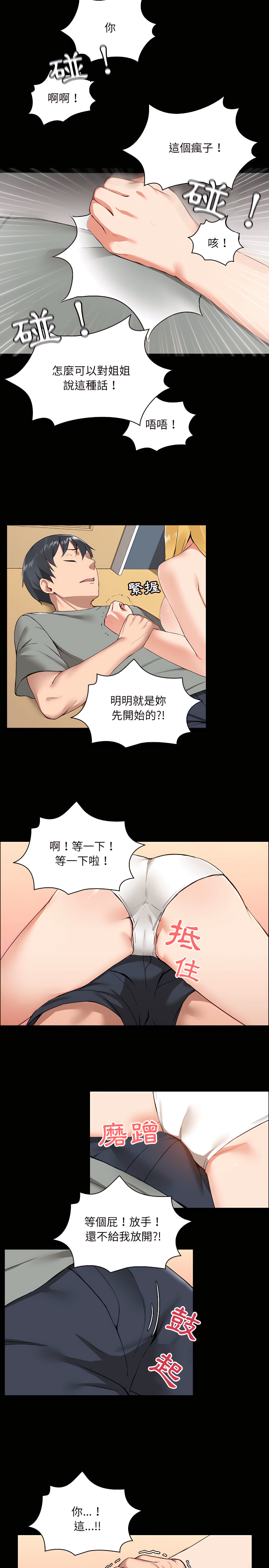 愛打遊戲的姊姊 第1章 第26页