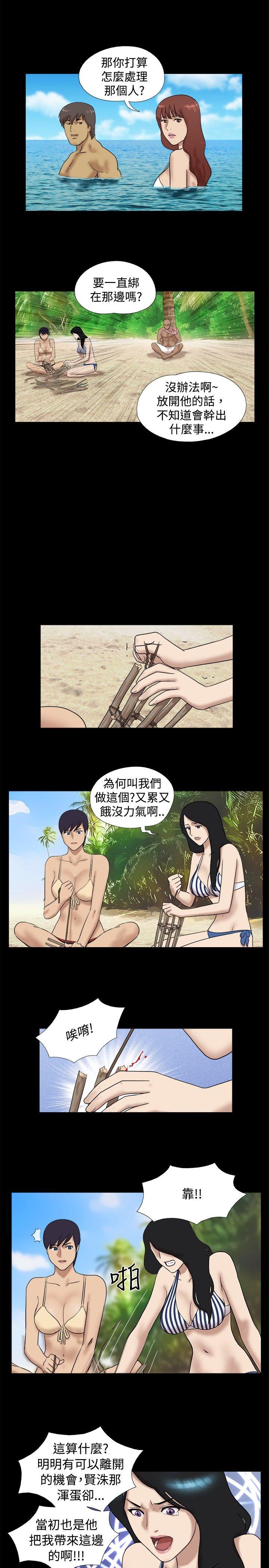 脱光光小岛 第27話 第5页
