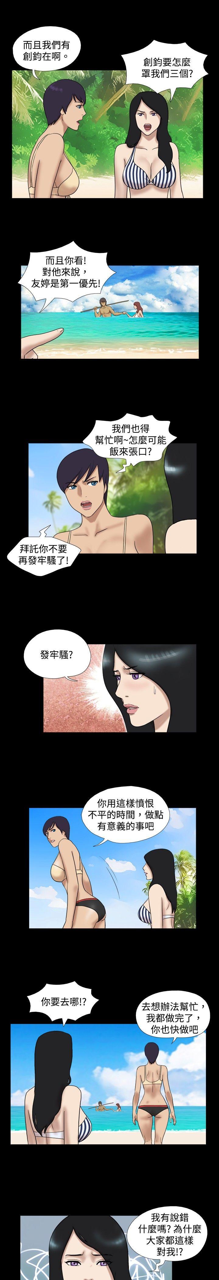脱光光小岛 第27話 第7页