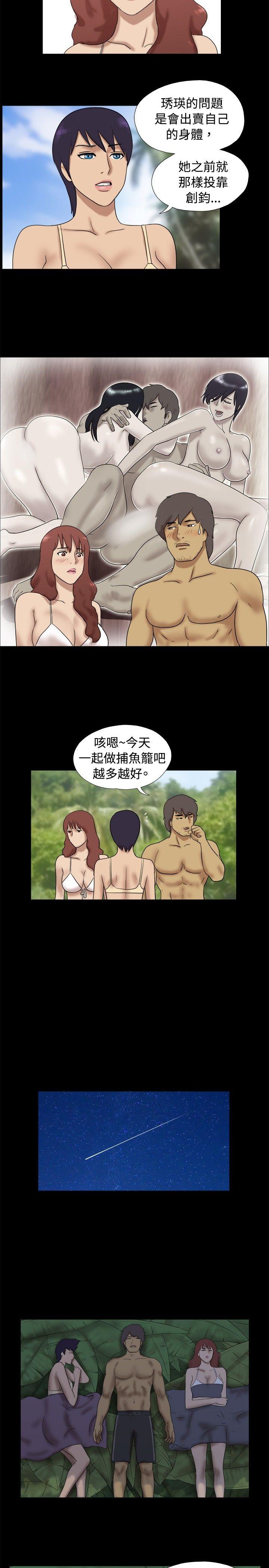 脱光光小岛 第29話 第5页