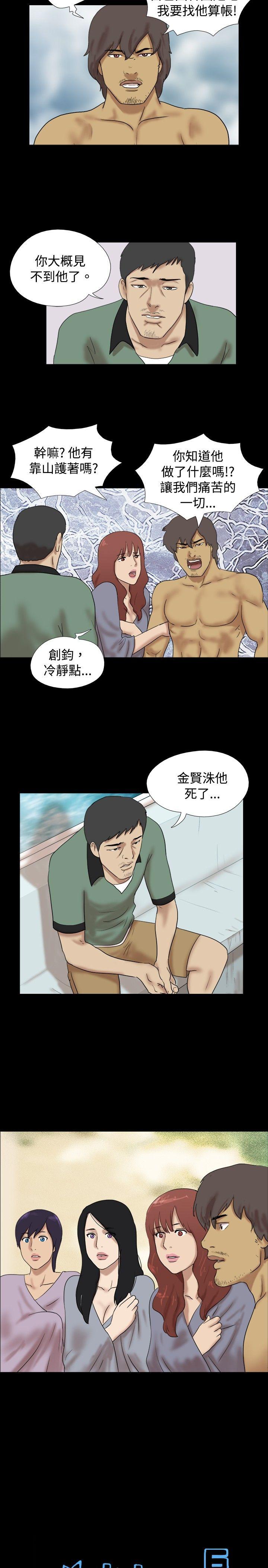 脱光光小岛 第36話 第9页