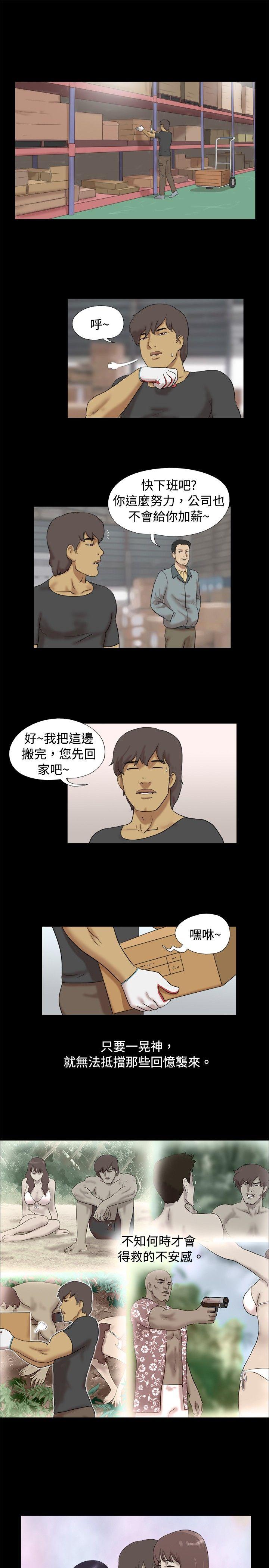 脱光光小岛 第37話 第4页