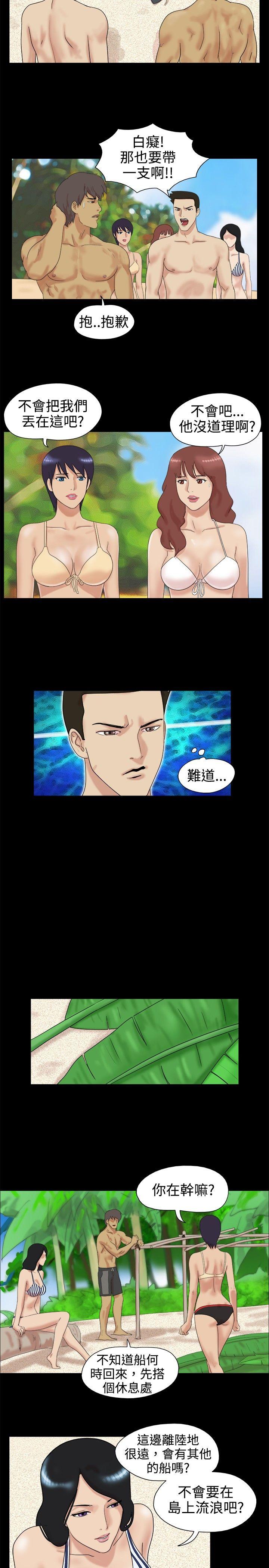 脱光光小岛 第3話 第2页