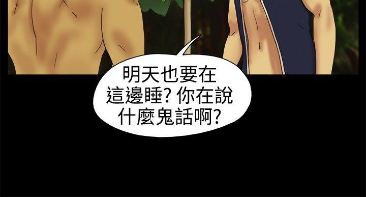 脱光光小岛 第3話 第6页