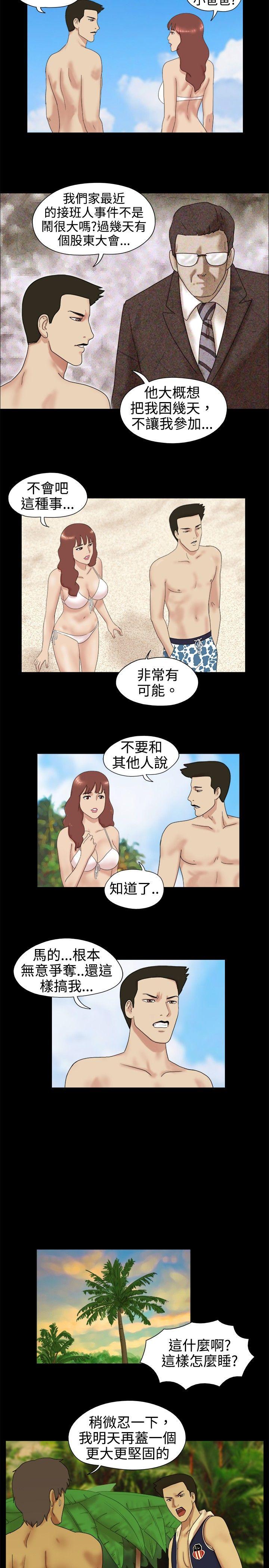 脱光光小岛 第3話 第5页