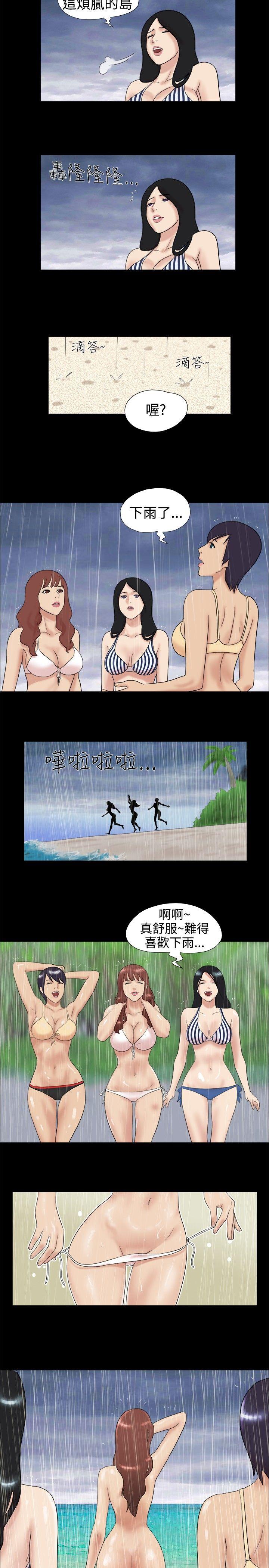 脱光光小岛 第4話 第5页
