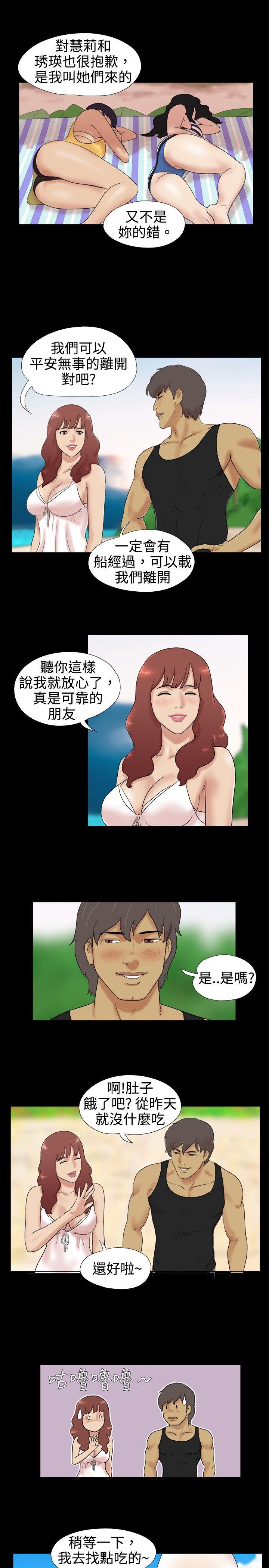 脱光光小岛 第4話 第2页