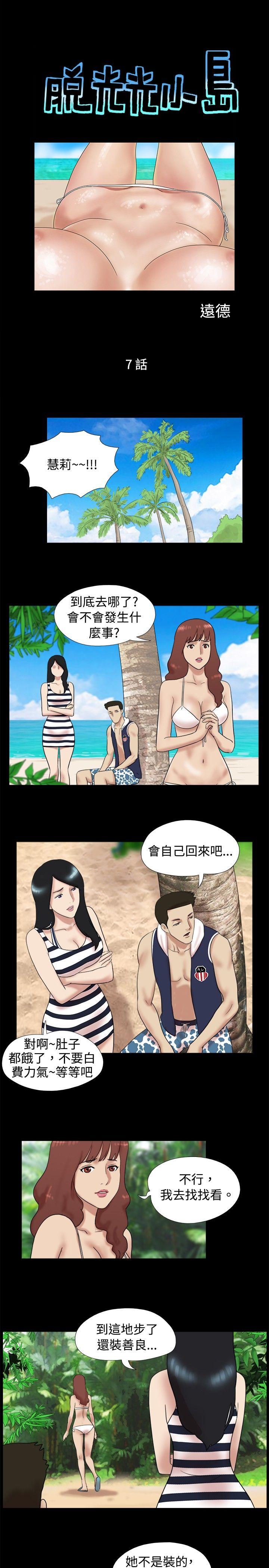 脱光光小岛 第7話 第1页