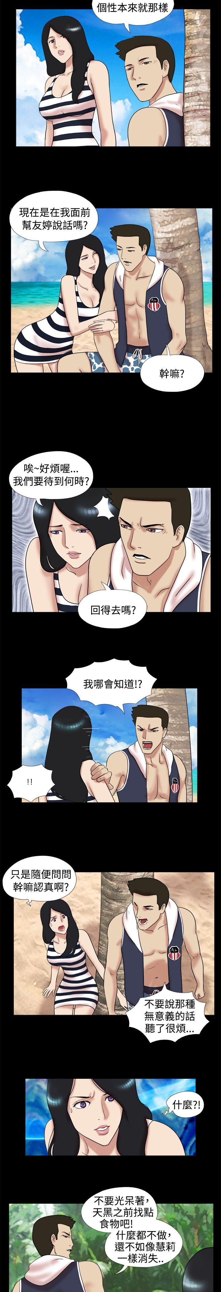 脱光光小岛 第7話 第2页