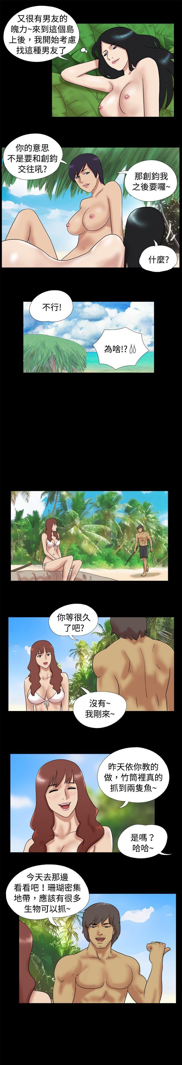 脱光光小岛 第14話 第4页
