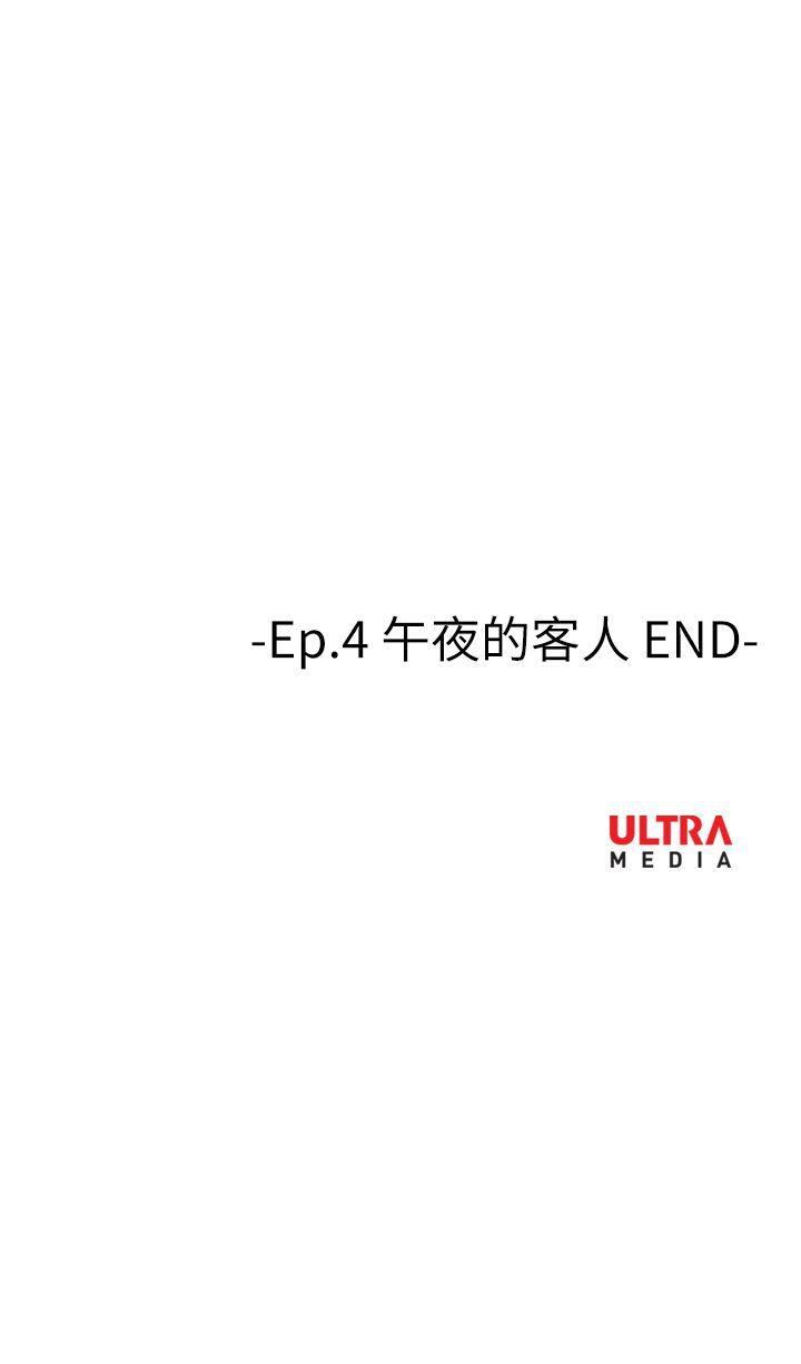 哪里坏坏 Ep.4 午夜的客人 <8> 第27页