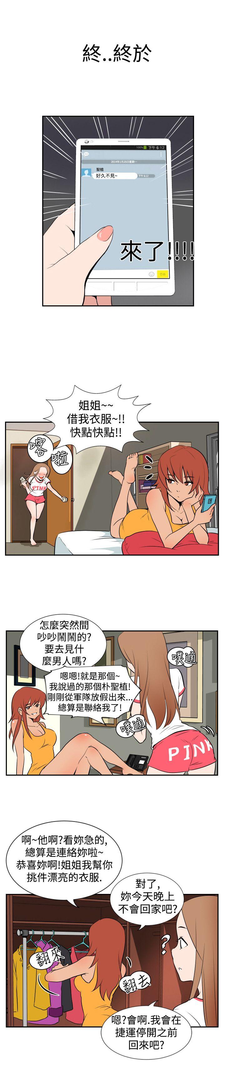 哪里坏坏 Ep.1 休假 <2> 第4页