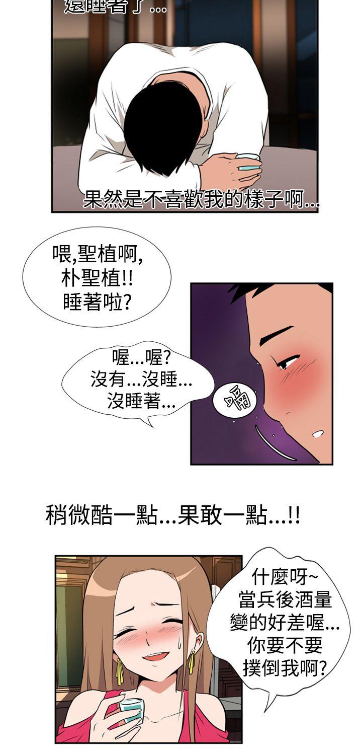 哪里坏坏 Ep.1 休假 <2> 第15页