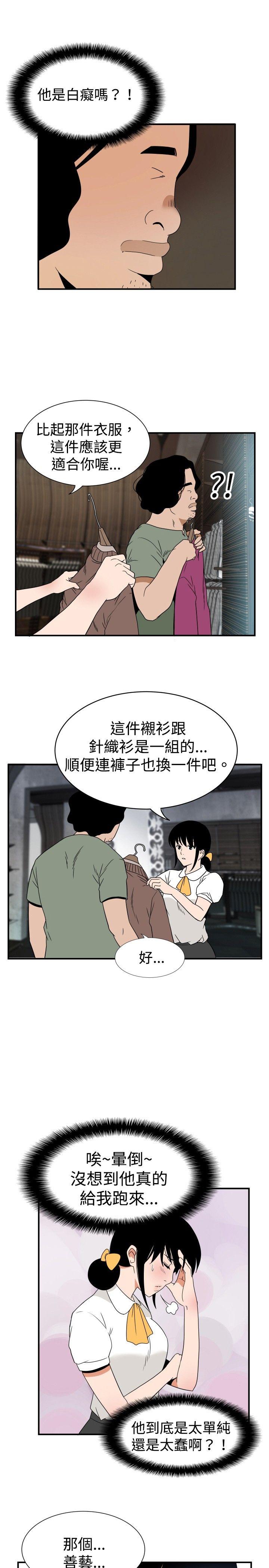 哪里坏坏 ep.7 夜花<3> 第17页