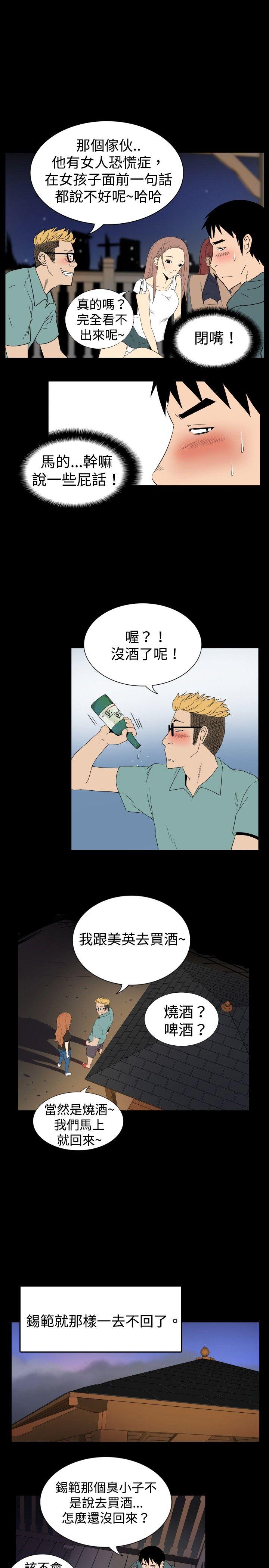 哪里坏坏 ep.6 野餐<2> 第5页