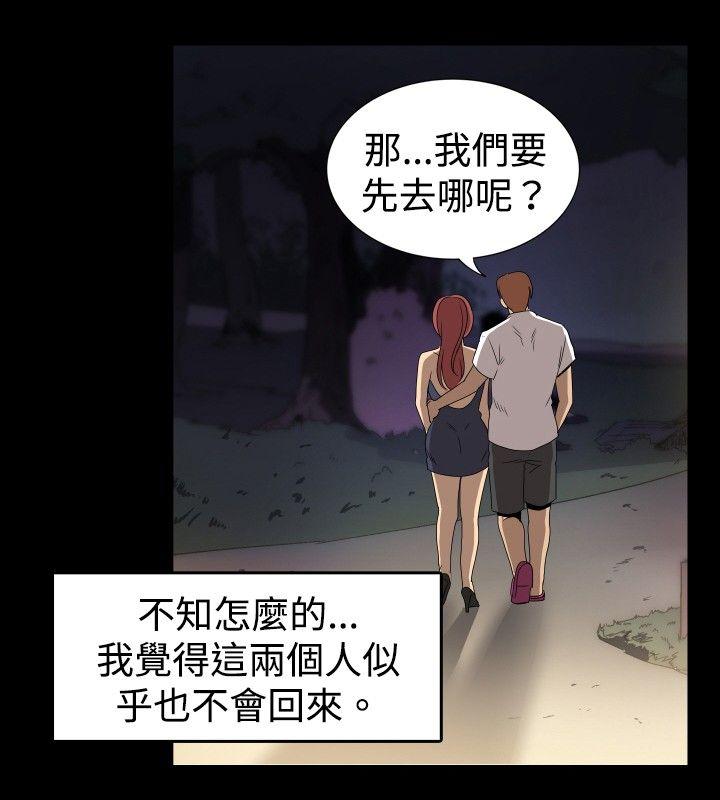 哪里坏坏 ep.6 野餐<2> 第8页