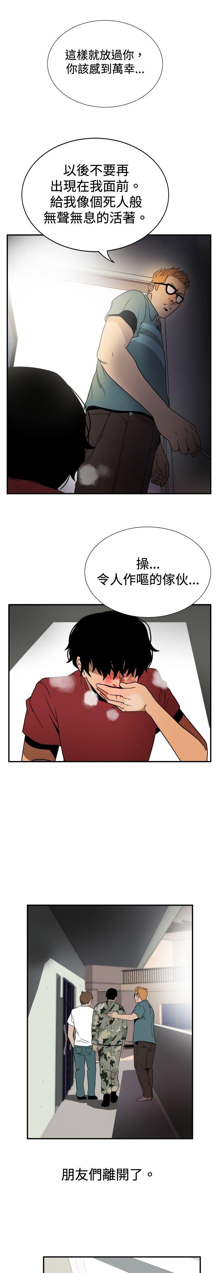 哪里坏坏 ep.8 睡一覺再走嘛？<2> 第13页
