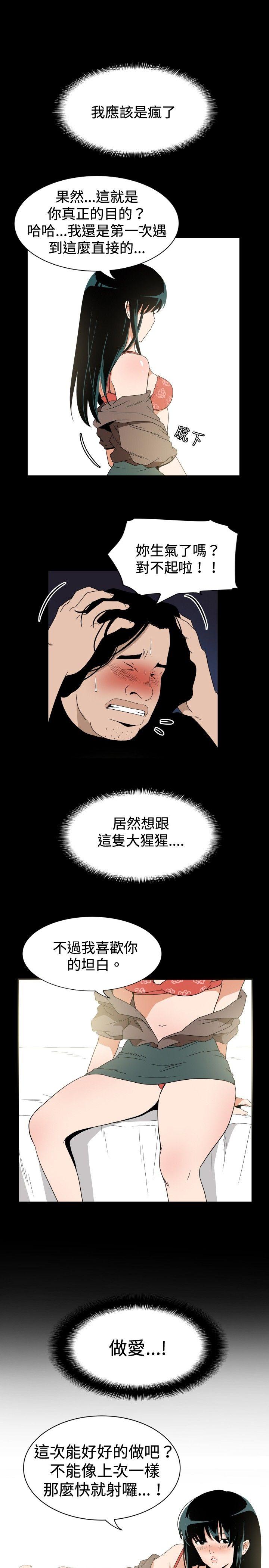 哪里坏坏 ep.7 夜花<5> 第15页