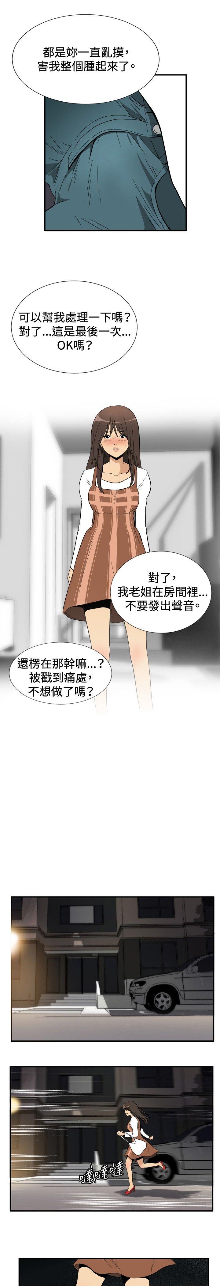 哪里坏坏 ep.9 姐姐<4> 第15页