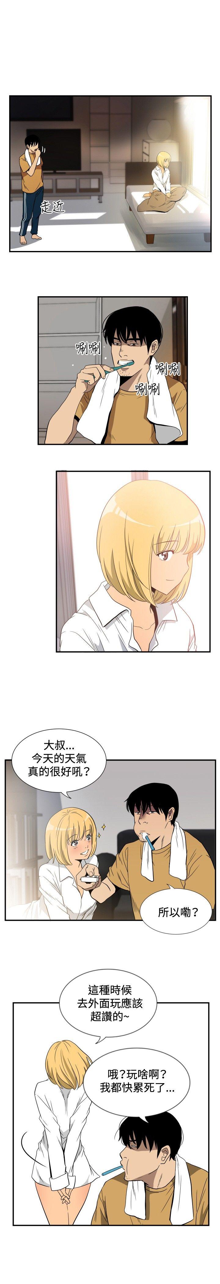 哪里坏坏 ep.10 同居人<5> 第3页