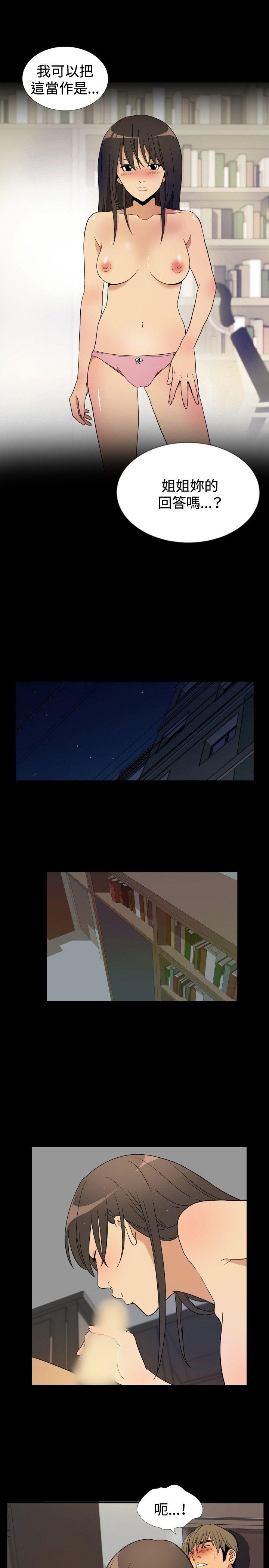 哪里坏坏 ep.9 姐姐<5> 第13页
