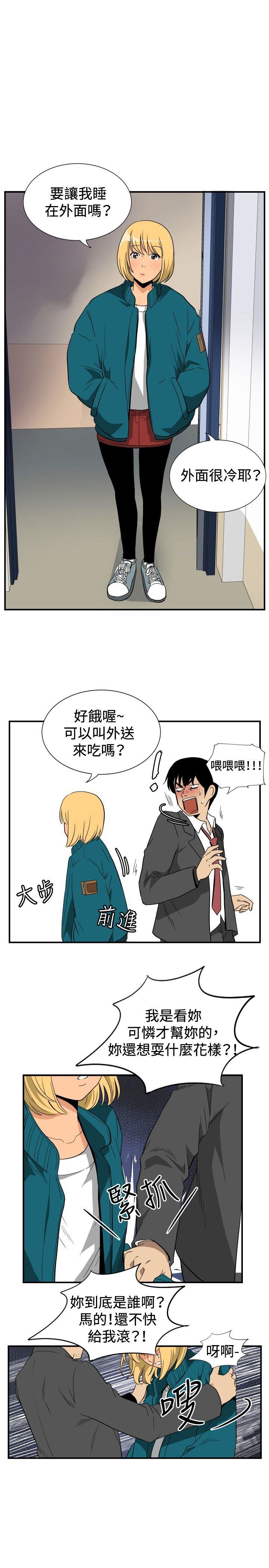 哪里坏坏 ep.10 同居人<1> 第15页