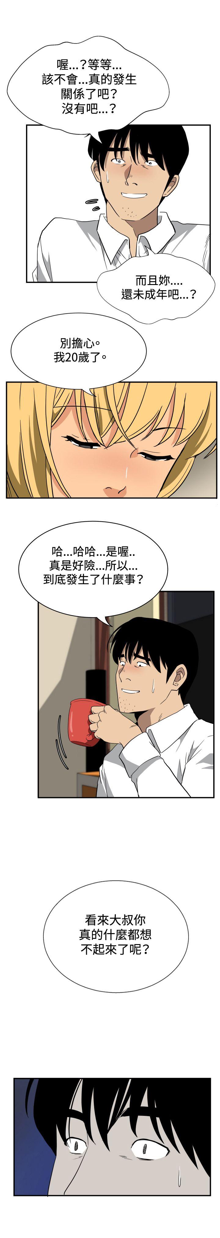 哪里坏坏 ep.10 同居人<1> 第19页