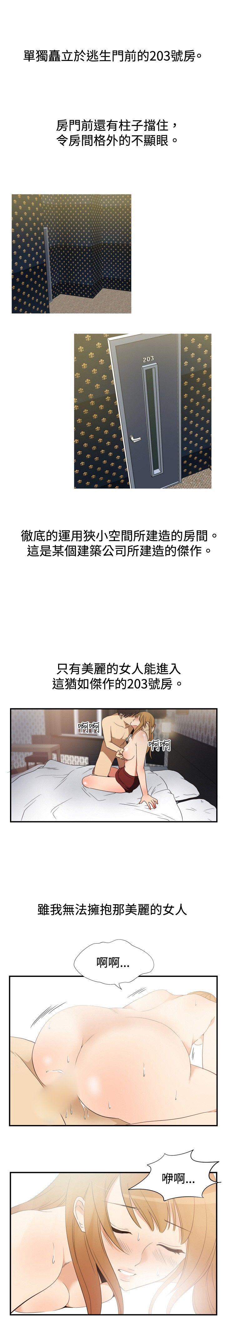 哪里坏坏 ep.11 203號<1> 第10页