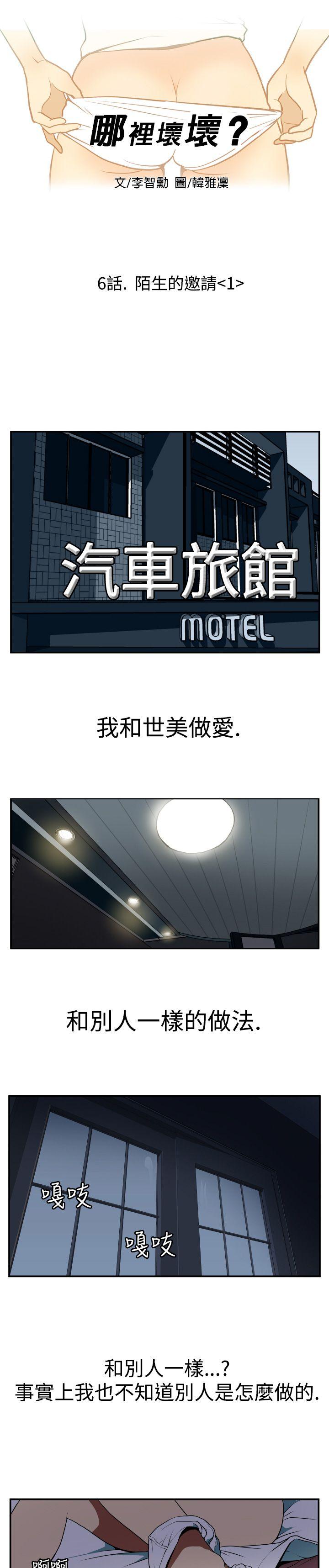 哪里坏坏 Ep.2 陌生的邀請 <1> 第1页
