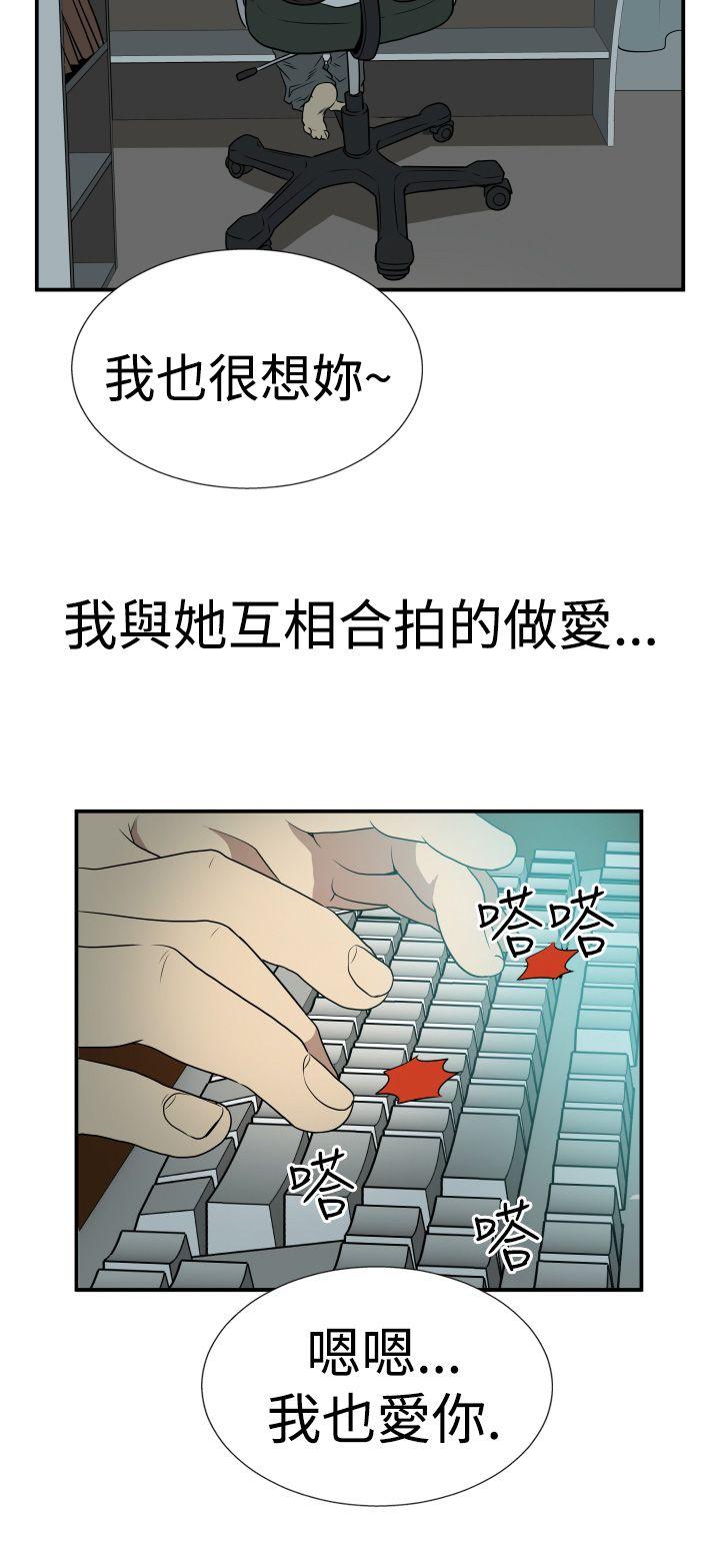 哪里坏坏 Ep.2 陌生的邀請 <1> 第12页