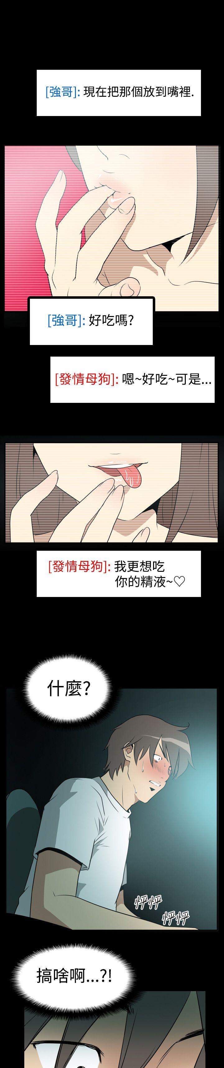 哪里坏坏 Ep.2 陌生的邀請 <2> 第3页