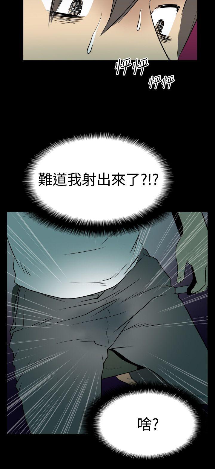 哪里坏坏 Ep.2 陌生的邀請 <2> 第4页