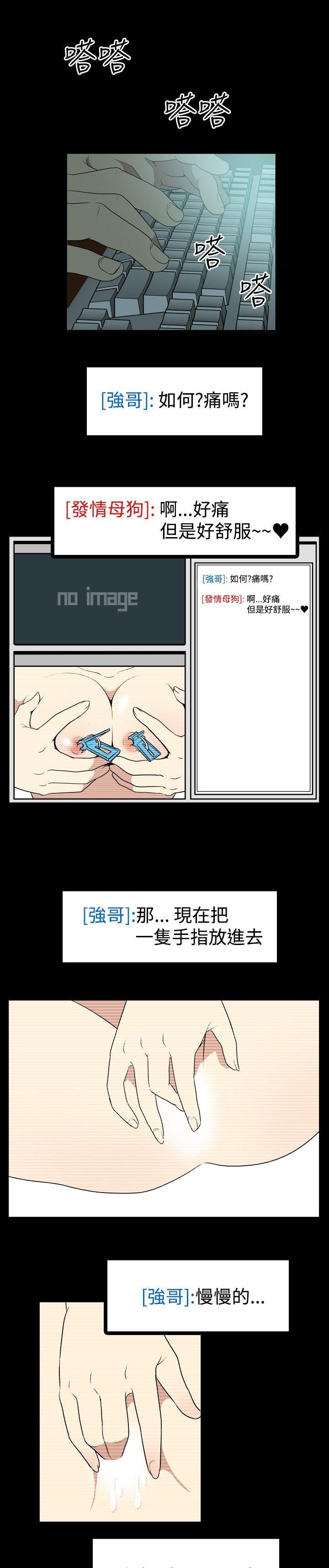 哪里坏坏 Ep.2 陌生的邀請 <2> 第1页