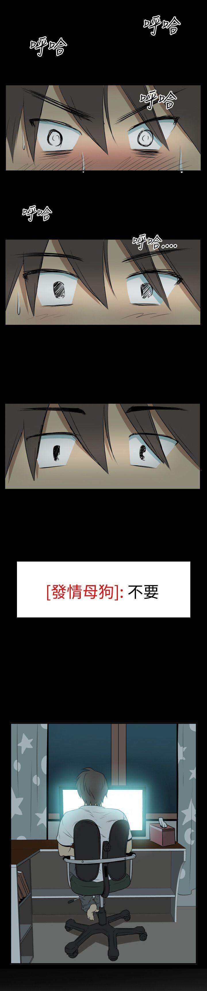 哪里坏坏 Ep.2 陌生的邀請 <2> 第7页