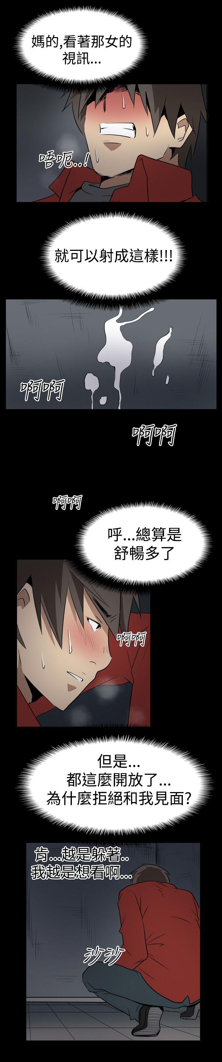 哪里坏坏 Ep.2 陌生的邀請 <2> 第21页