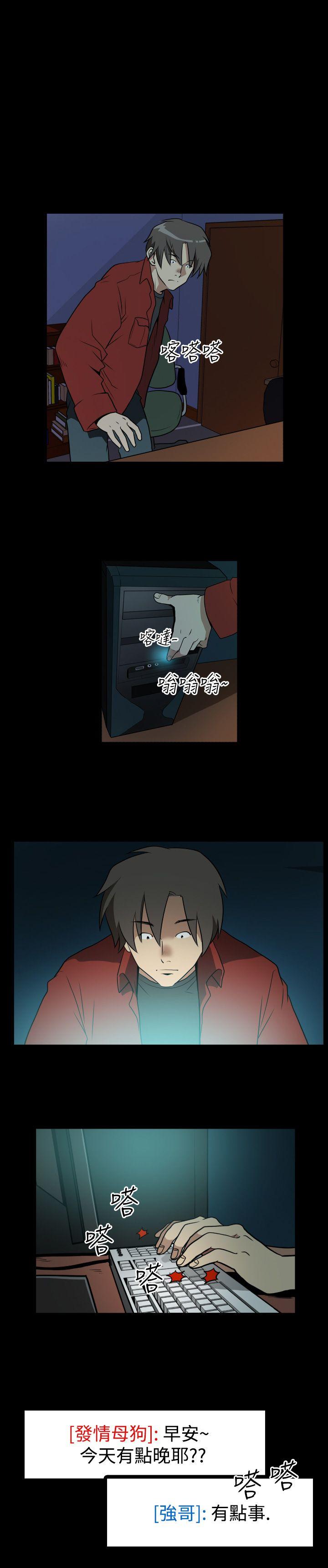 哪里坏坏 Ep.2 陌生的邀請 <2> 第15页