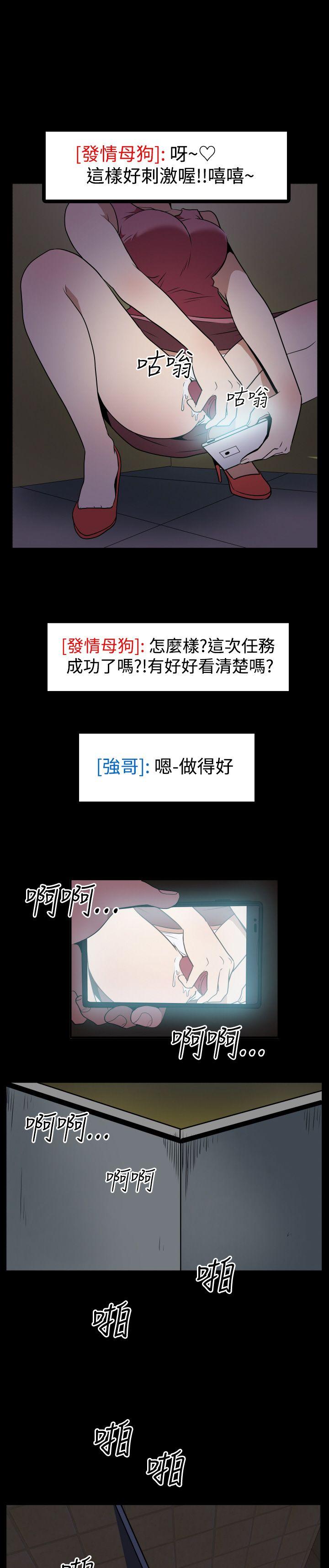 哪里坏坏 Ep.2 陌生的邀請 <2> 第19页