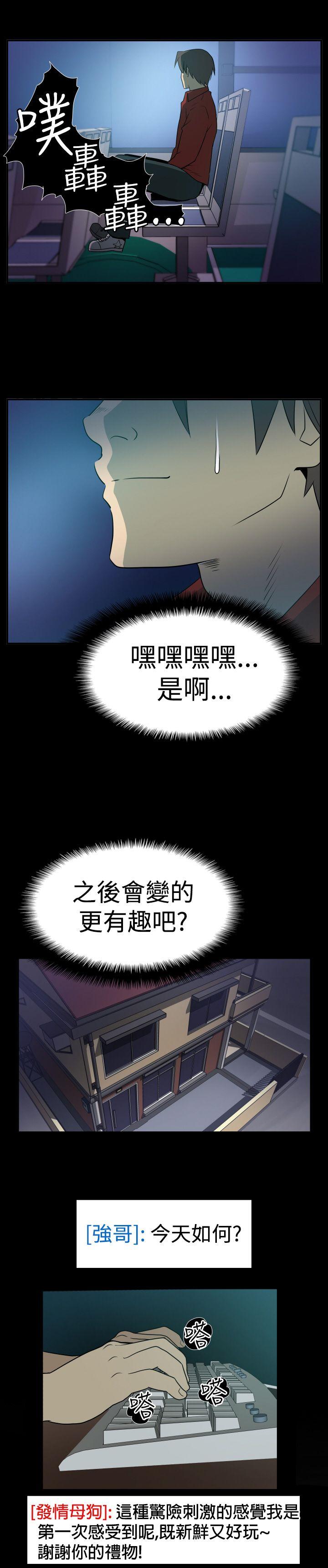 哪里坏坏 Ep.2 陌生的邀請 <3> 第7页