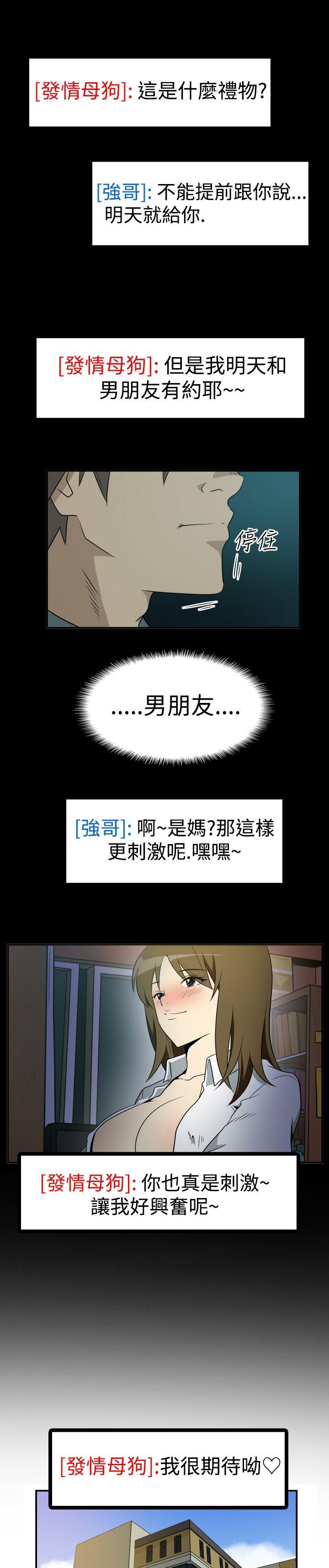 哪里坏坏 Ep.2 陌生的邀請 <3> 第9页