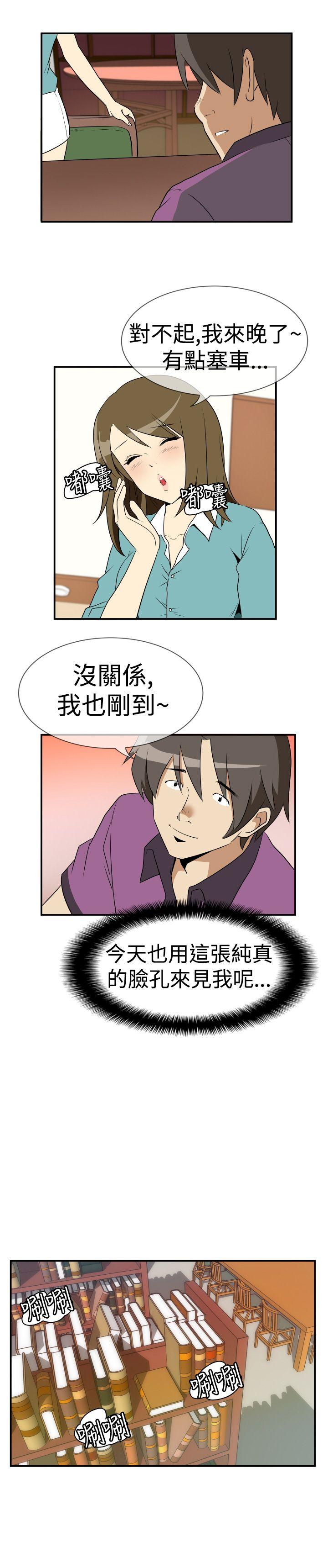 哪里坏坏 Ep.2 陌生的邀請 <3> 第11页